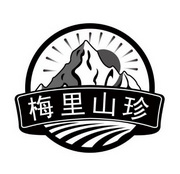 梅里山珍