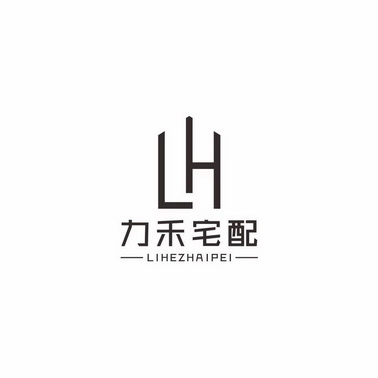 力禾宅配;LH