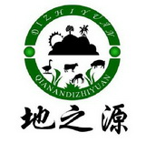 地之源 QIANANDIZHIYUAN;QIANANDIZHIYUAN