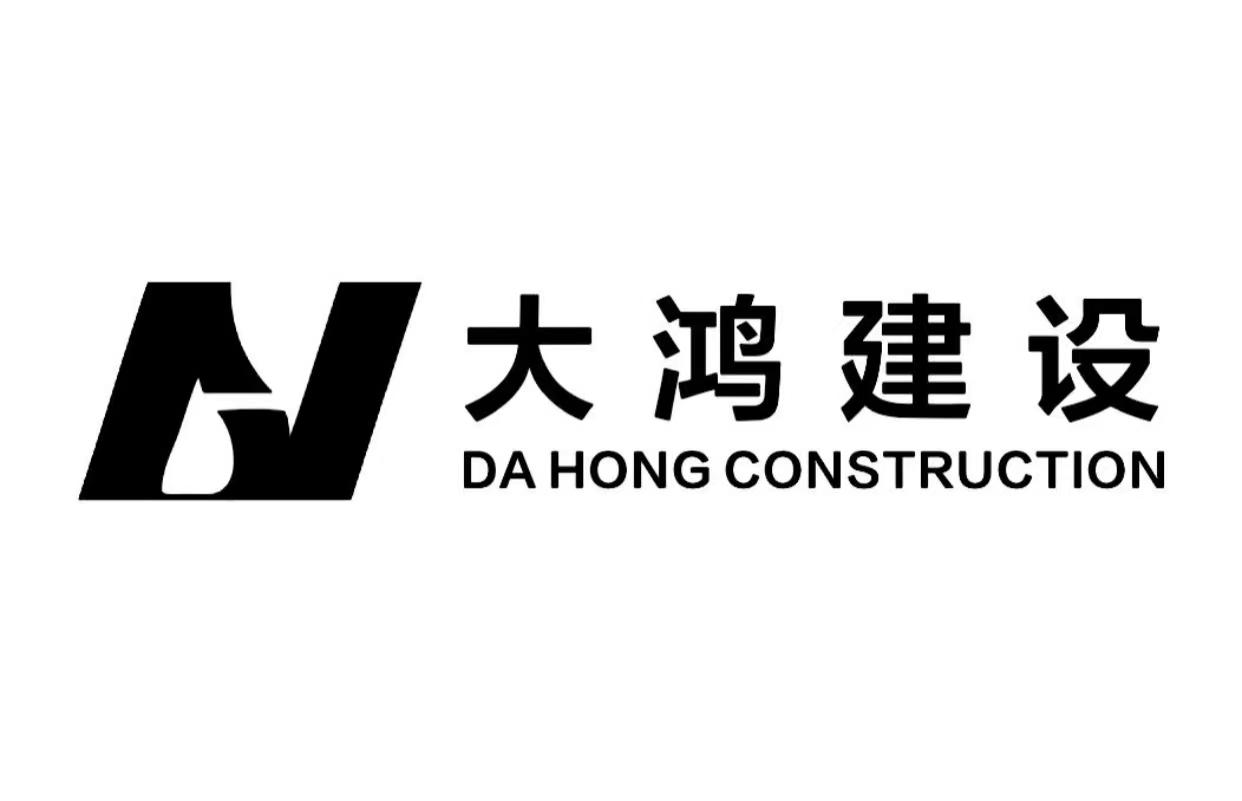 大鸿建设;DAHONGCONSTRUCTION