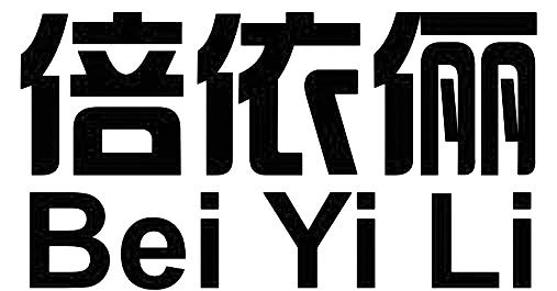 倍依俪;BEIYILI