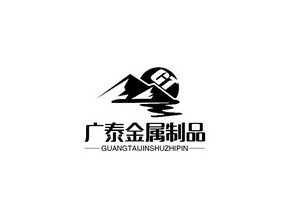 广泰金属制品;GT