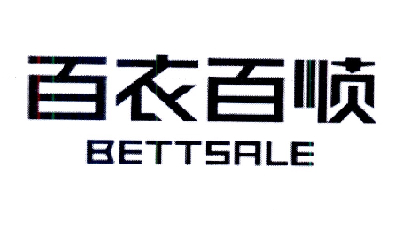 百衣百顺 BETTSALE;BETTSALE