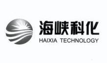 海峡科化 HAIXIA TECHNOLOGY;HAIXIATECHNOLOGY