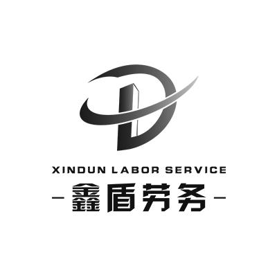 鑫盾劳务;XINDUN LABOR SERVICE