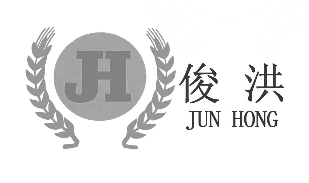 俊洪 JH;JUNHONG;JH