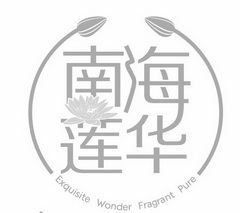 南海莲华 EXQUISITE WONDER FRAGRANT PURE;EXQUISITE WONDER FRAGRANT PURE