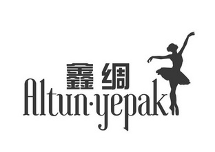 鑫绸;AITUN YEPAK