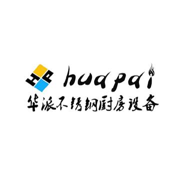 HP 华派不锈钢厨房设备 HUA PAI;HP  HUA PAI