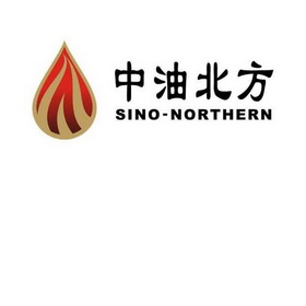 中油北方 SINO-NORTHERN;SINONORTHERN