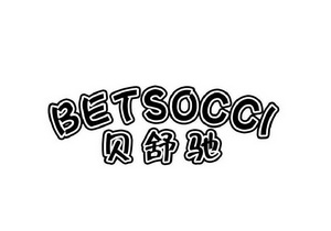 贝舒驰 BETSOCCI;BETSOCCI