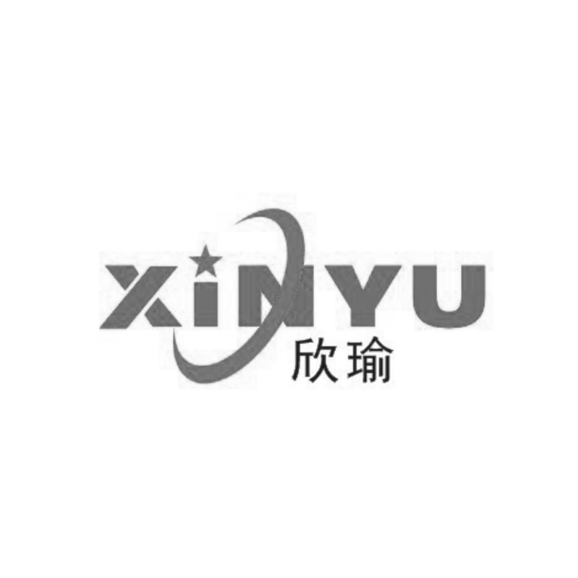 欣瑜;XINYU