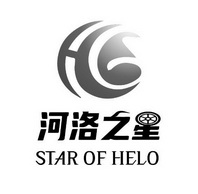 河洛之星 STAR OF HELO;STAROFHELO