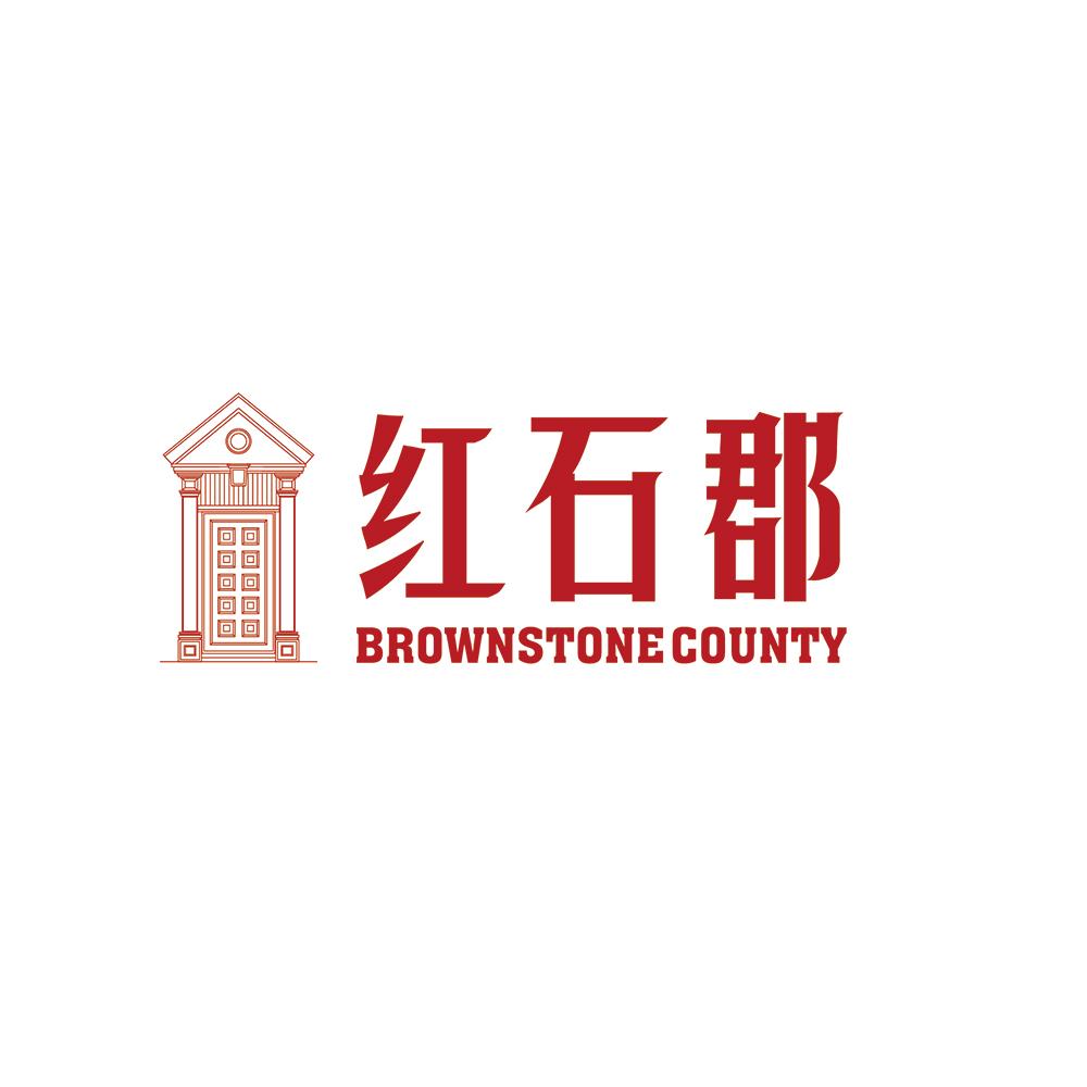 红石郡 BROWNSTONECOUNTY;BROWNSTONECOUNTY