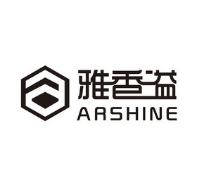 雅香溢;ARSHINE