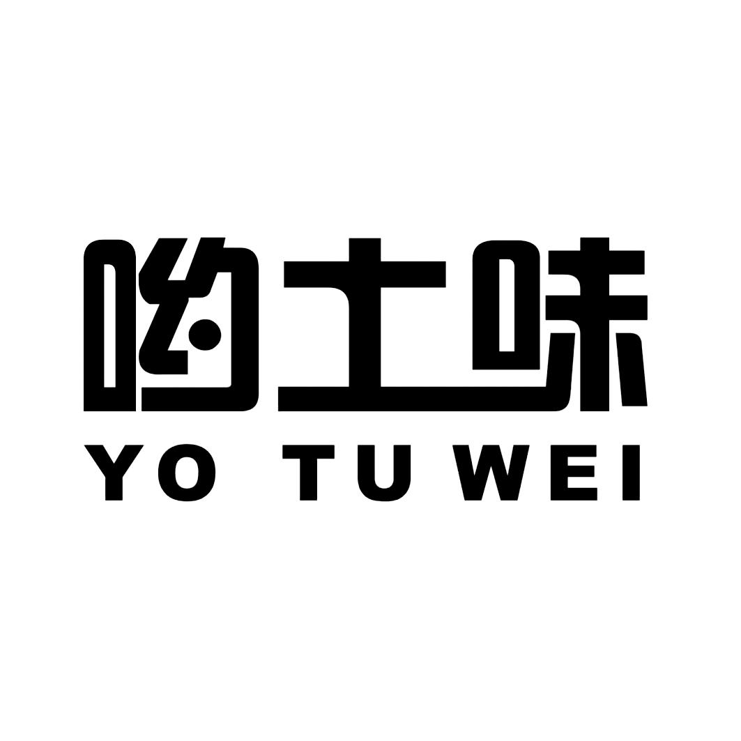 哟土味;YOTUWEI