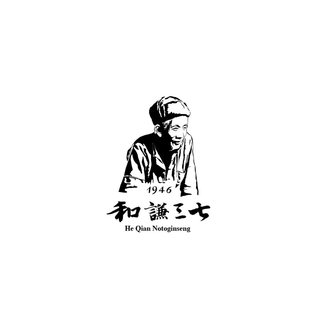 和谦三七 HE QIAN NOTOGINSENG 1946;HE QIAN NOTOGINSENG 1946