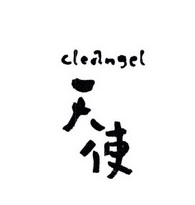 CLEANGEL 天使;CLEANGEL