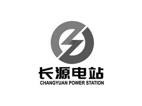 长源电站;CHANGYUAN POWER STATION