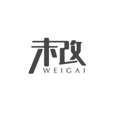 未改;WEIGAI