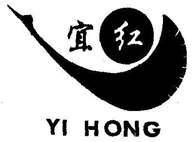 宜红;yihong