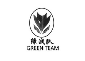 绿战队;GREEN TEAM