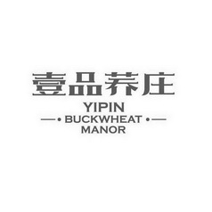 壹品荞庄;YIPIN BUCKWHEAT MANOR