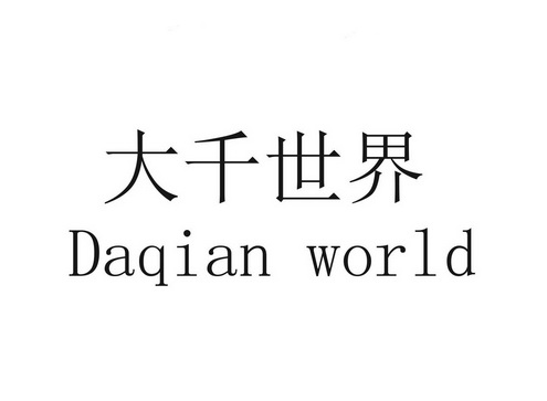 大千世界;DAQIAN WORLD