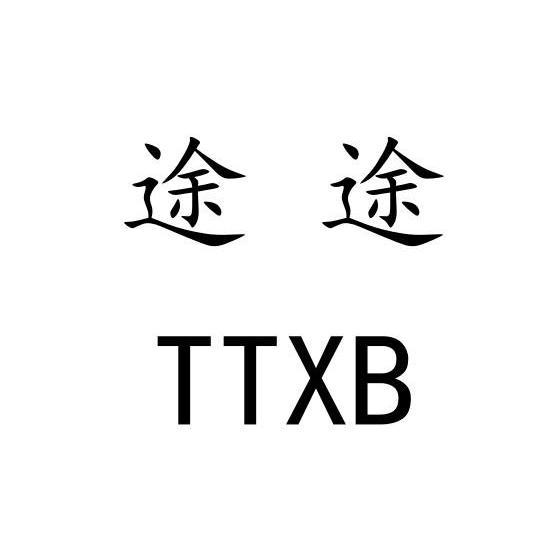 途途;TTXB