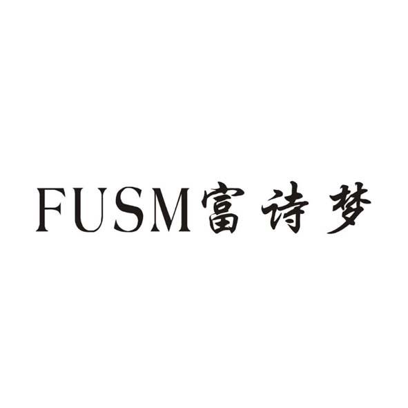 富诗梦 FUSM;FUSM