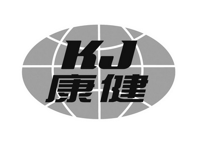 KJ 康健;KJ