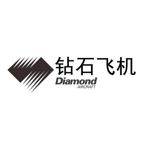 钻石飞机;DIAMONDAIRCRAFT