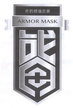 你的颜值武装 ARMOR MASK;ARMOR MASK