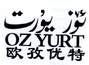 欧孜优特 OZ YURT;OZ YURT