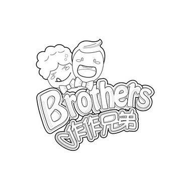 BROTHERS 作作兄弟;BROTHERS