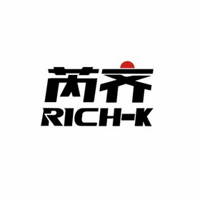 芮齐 RICH-K;RICH K