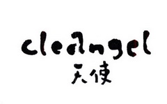 CLEANGEL 天使;CLEANGEL