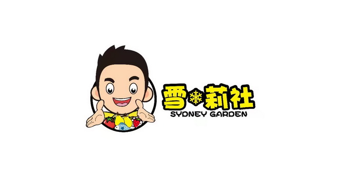 雪莉社;SYDNEY GARDEN