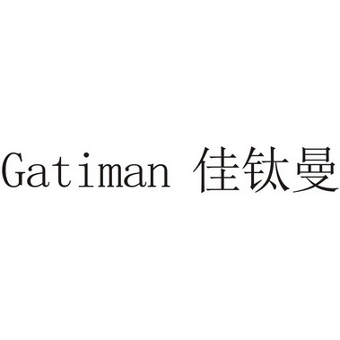 佳钛曼;GATIMAN