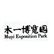 木一博览园 MUYI EXPOSITION PARK;MUYIEXPOSITIONPARK