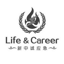 新中诚应急 LIFE&CAREER;LIFECAREER