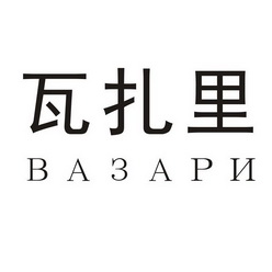 瓦扎里 BA3API;BA3API