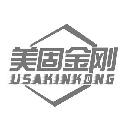 美固金刚  USAKINKONG;USAKINKONG