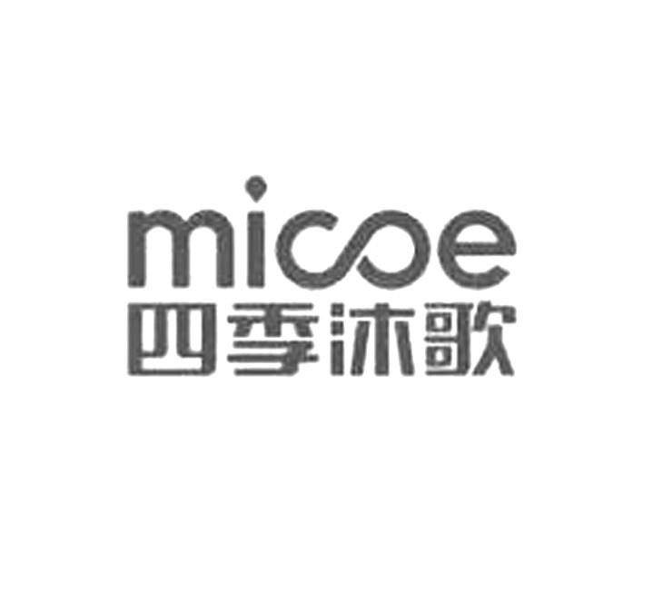 四季沐歌;MICOE