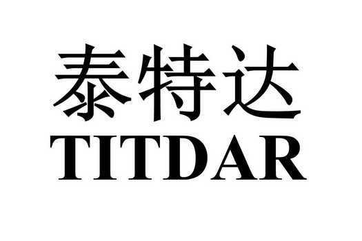 泰特达;TITDAR