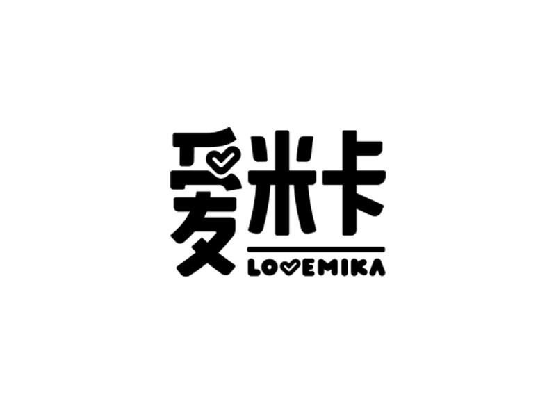 爱米卡 LOVEMIKA;LOVEMIKA