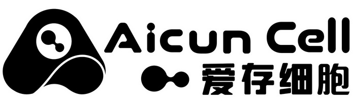 爱存细胞;AICUN CELL