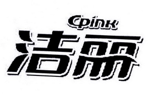 洁丽 CPINK;CPINK