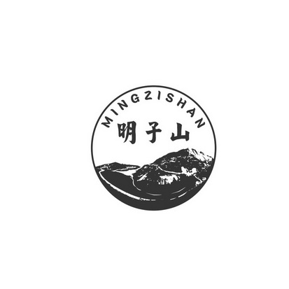 明子山