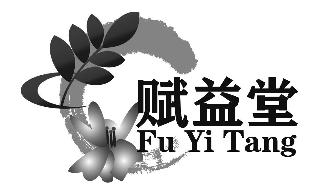 赋益堂;FUYITANG